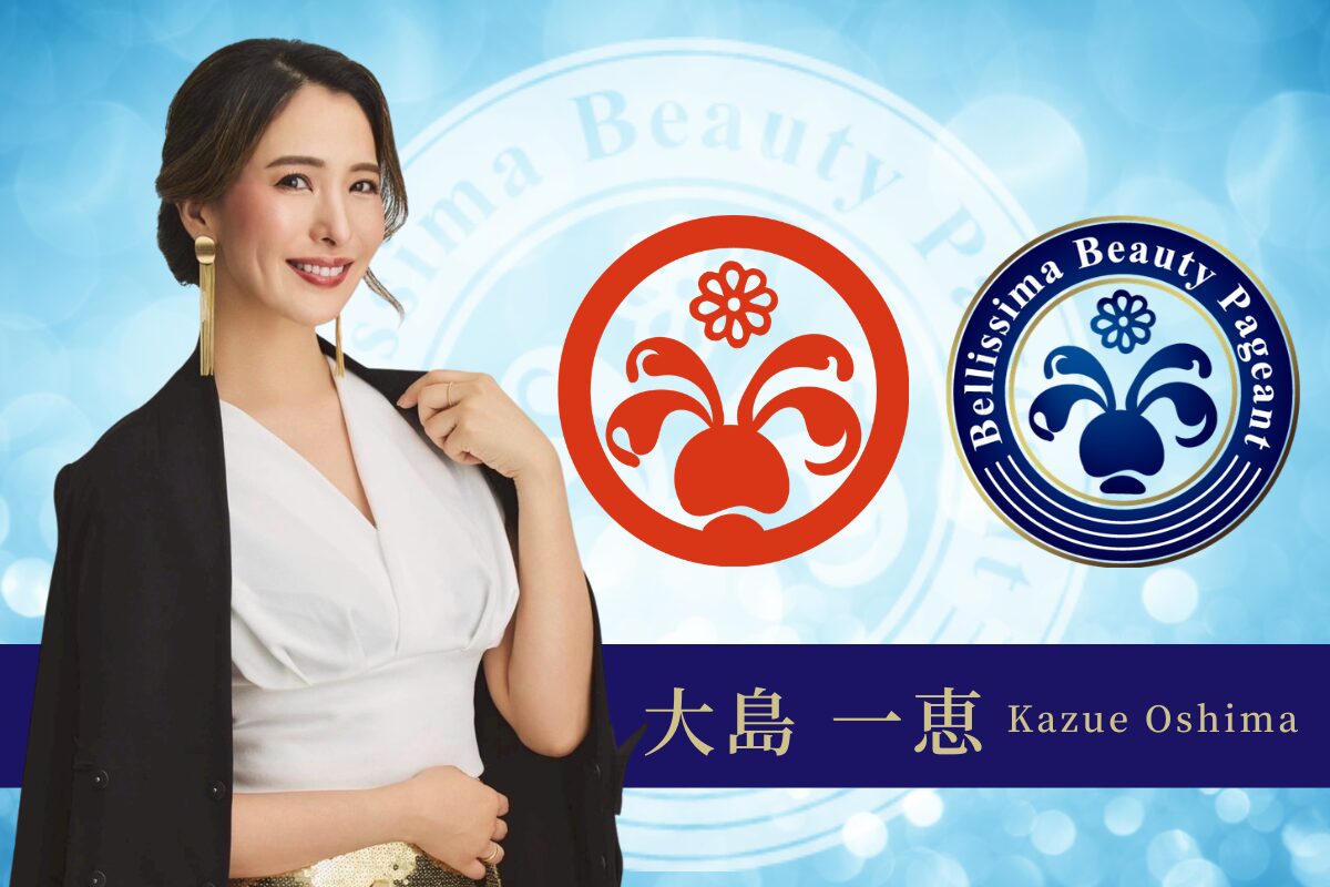 大島一恵
