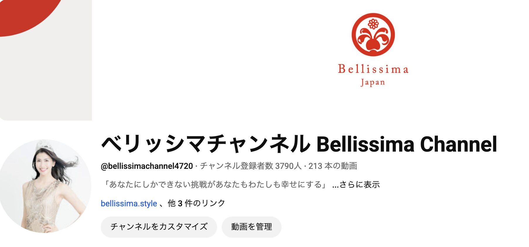 ベリッシマチャンネル Bellissima Channel